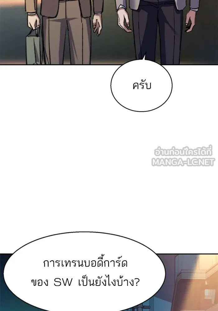 พี่ชายสายบอดี้การ์ด ตอนที่ 193 รูปที่ 99