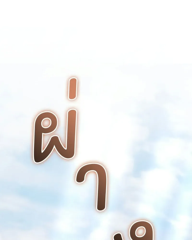 เจ้าสาวแกรนด์ดยุกปีศาจ ตอนที่ 14 รูปที่ 2