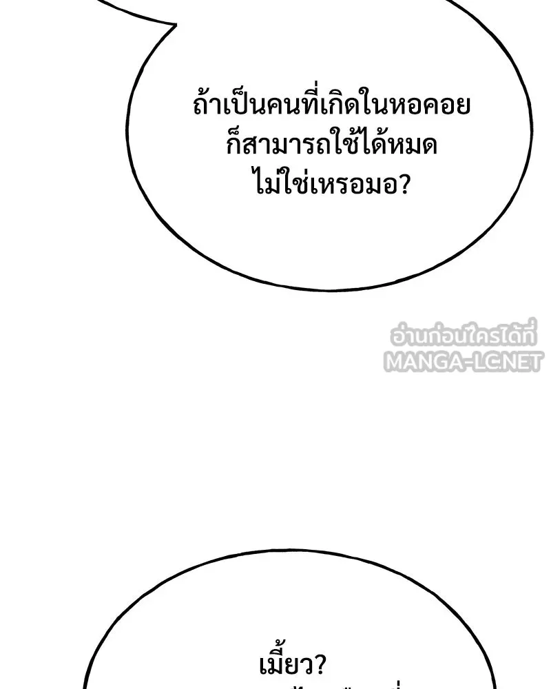 ปลูกผักพิชิตหอคอย ตอนที่ 43 รูปที่ 42