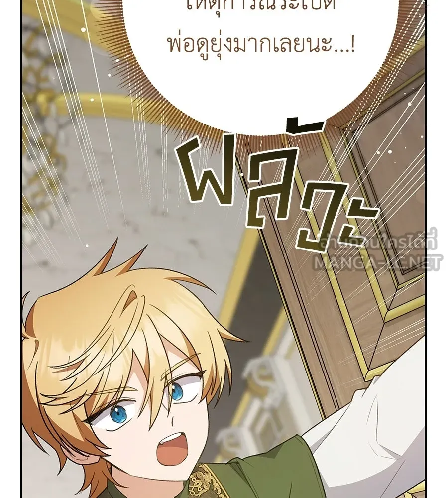 คุณพ่อของหนูคือศัตรูในชาติก่อน ตอนที่ 37 รูปที่ 126