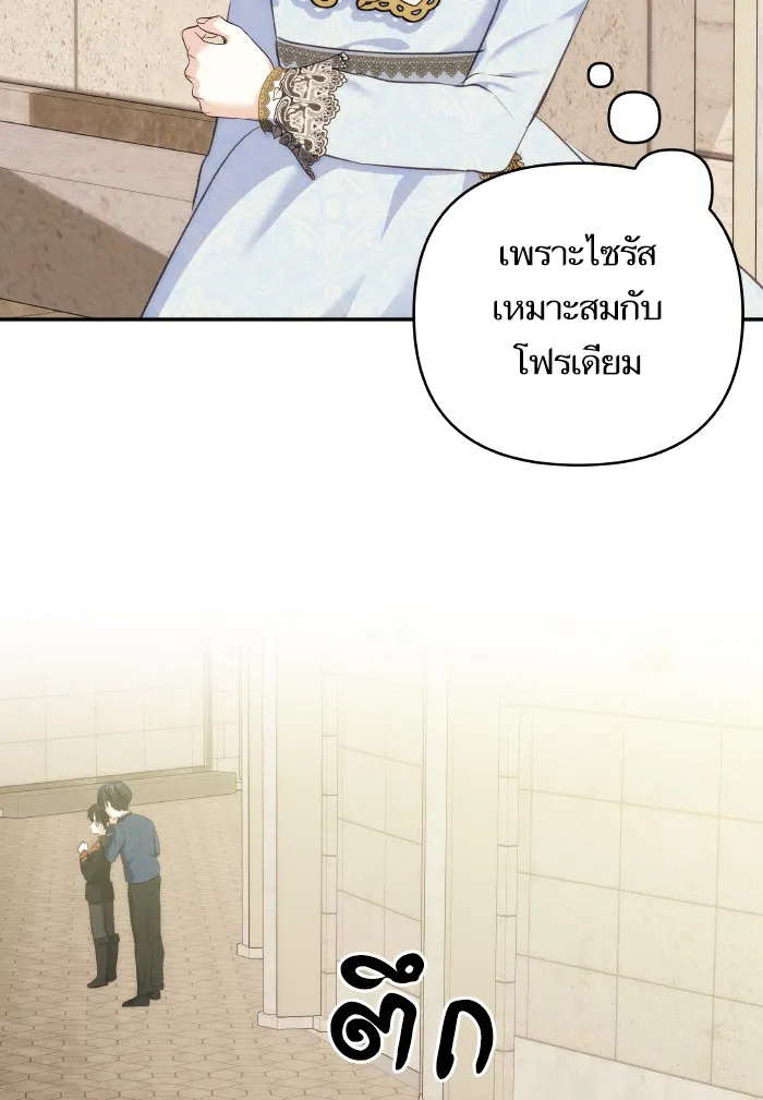 บุตรสาวของดยุกปีศาจ ตอนที่ 71 รูปที่ 34
