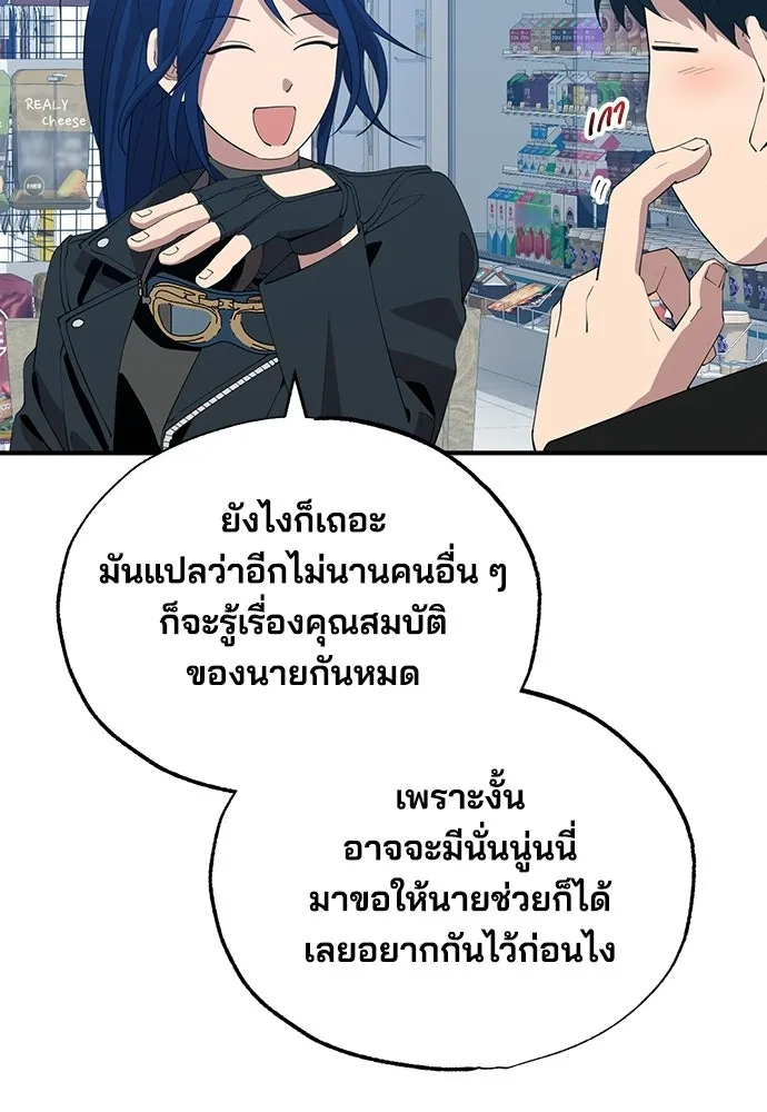 ร้านสะดวกซื้อต่างโลก ตอนที่ 24 รูปที่ 29