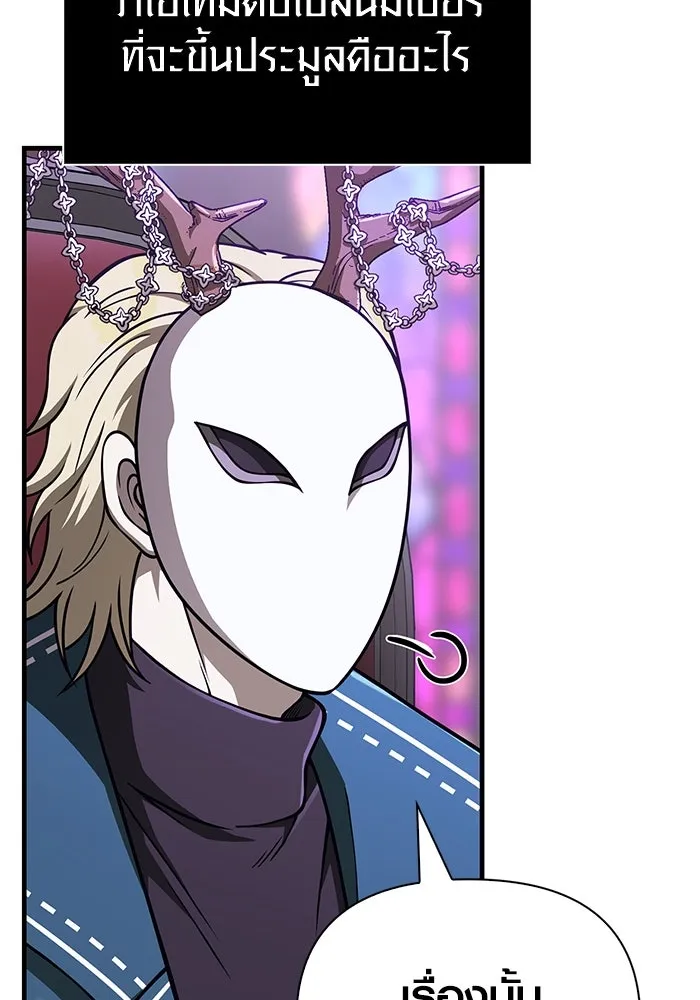 เอาชีวิตรอดในเกมฉบับคนเถื่อน ตอนที่ 106 สิงโต รูปที่ 154