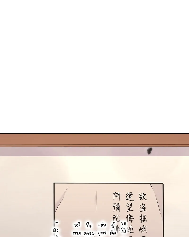 เกิดอีกทีเป็นว่าที่ประมุขลัทธิมาร ตอนที่ 127 (จบซีซัน 2) รูปที่ 169