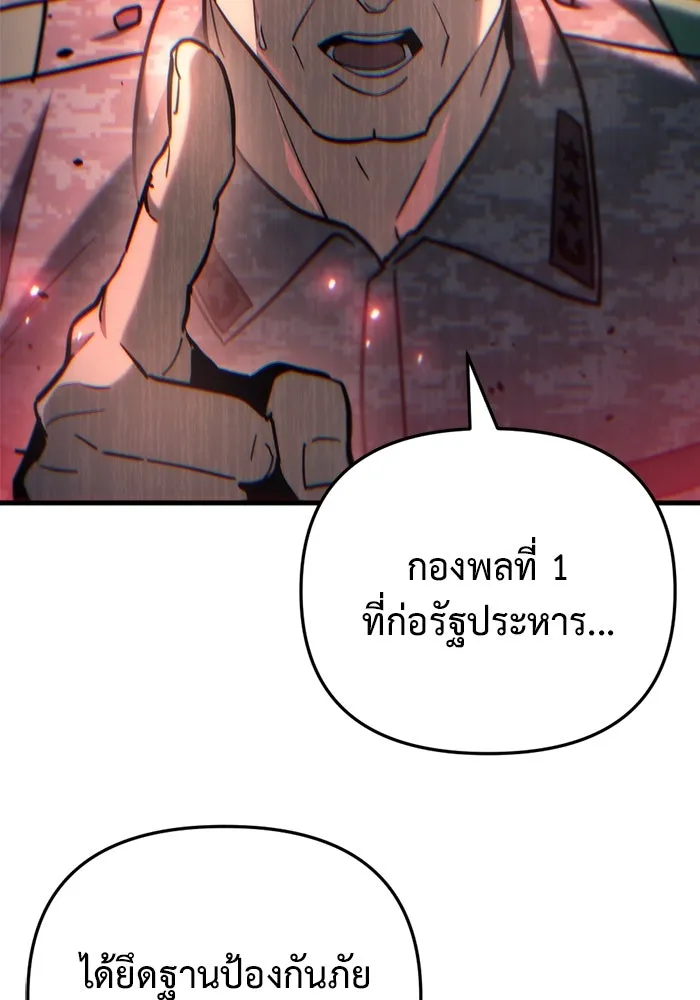 โกดังลับหลังโลกแตก ตอนที่ 22 รูปที่ 142