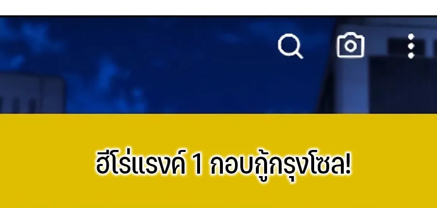 Expelled Hero Is Too Strong ฮ_โร_ผ_แข_งแกร_งถ_กไล_ออกจากก_ลด_อ_นด_บหน_ง ตอนที่ ตอนที่ 30 รูปที่ 31