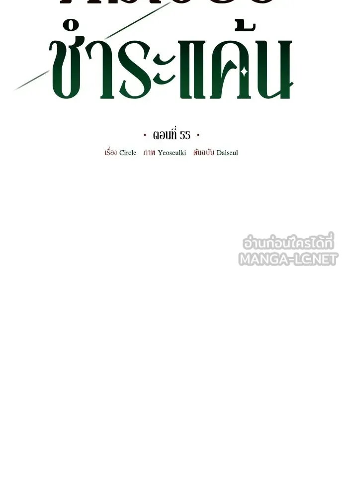คมเขี้ยวชำระแค้น ตอนที่ 55 รูปที่ 27