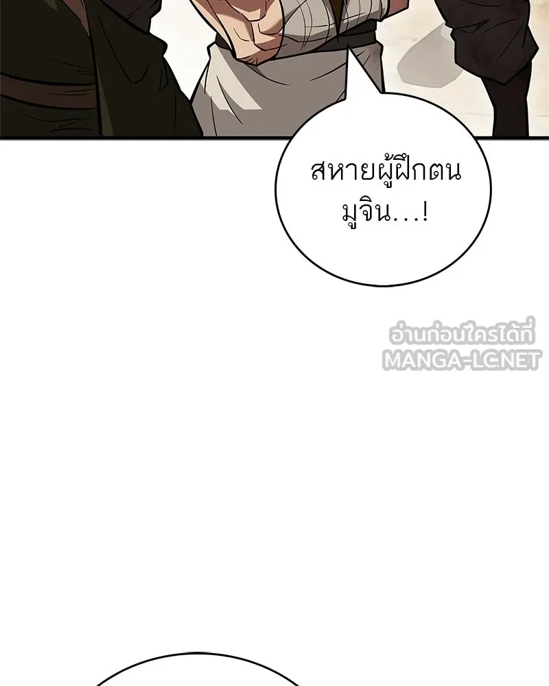 สุดยอดเทรนเนอร์แห่งยุทธภพ ตอนที่ 94 อยากรอดต้องฆ่า รูปที่ 96