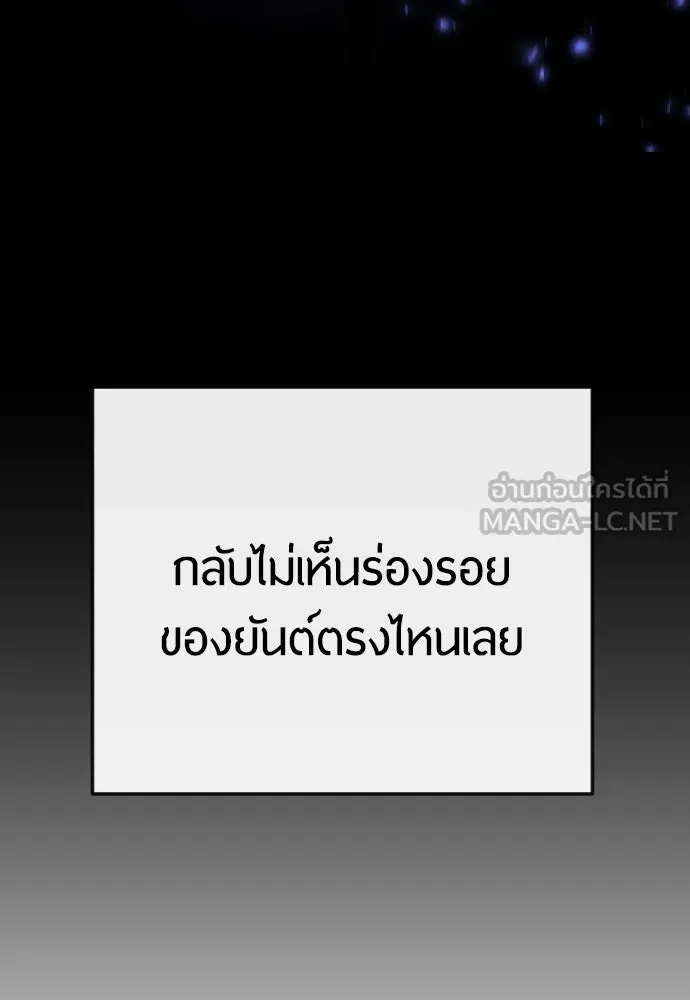 ยุคแห่งยอดมนุษย์ ตอนที่ 79 รูปที่ 54