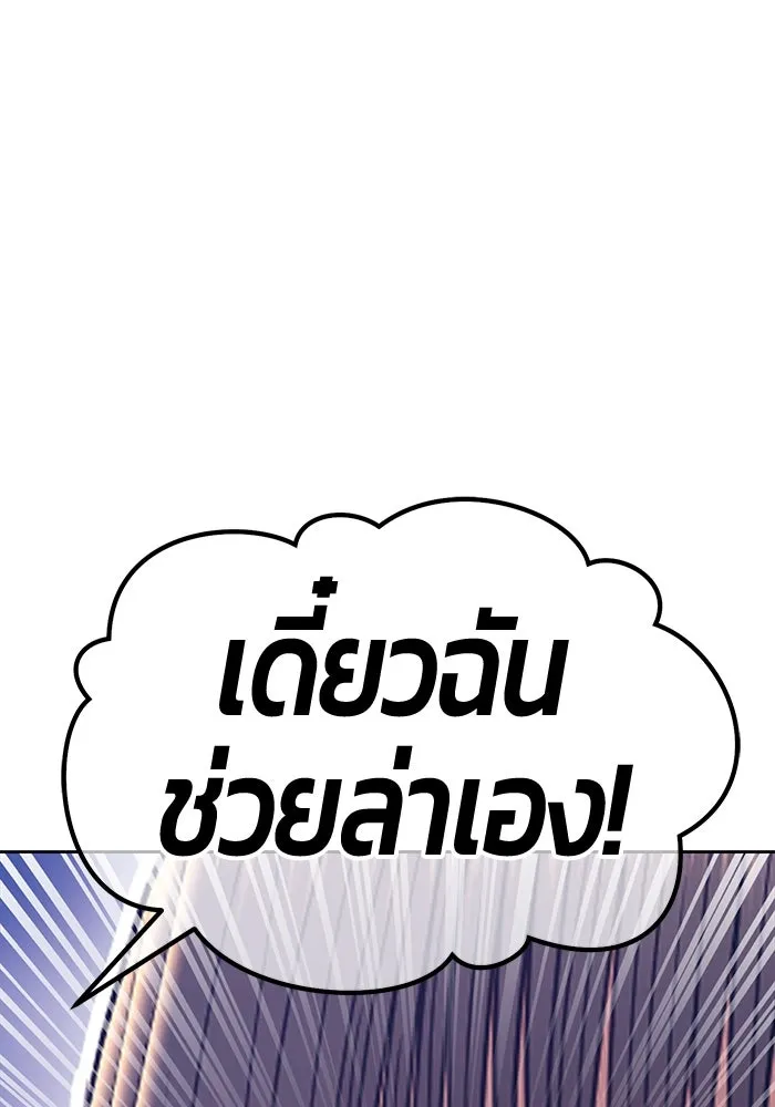 +99 ท่อนไม้พร้อมบวก ตอนที่ 85 บทส่งท้ายซีซัน 1 (3) รูปที่ 409