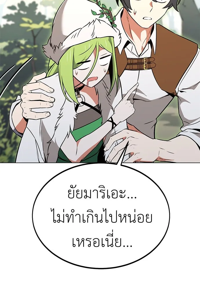 ไอ้เพลเยอร์นั่น ฉันฆ่ามันเอง ตอนที่ 10 รูปที่ 61