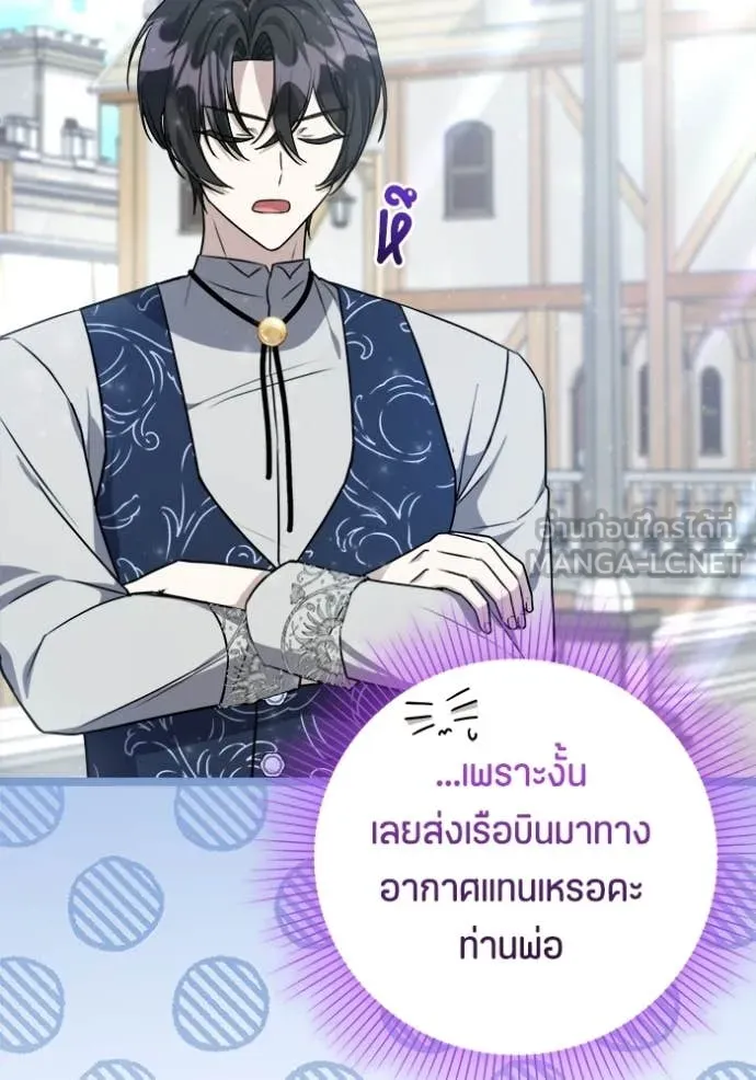 ป๊ะป๋าขา หนูลาแล้ว ตอนที่ 82 รูปที่ 11