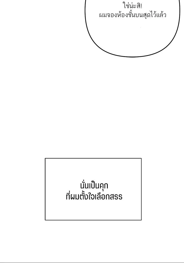 เปย์นี้เพื่อนาย My Sugar Baby ตอนที่ 70 เดือนแรก  หนุ่มซิง รูปที่ 17