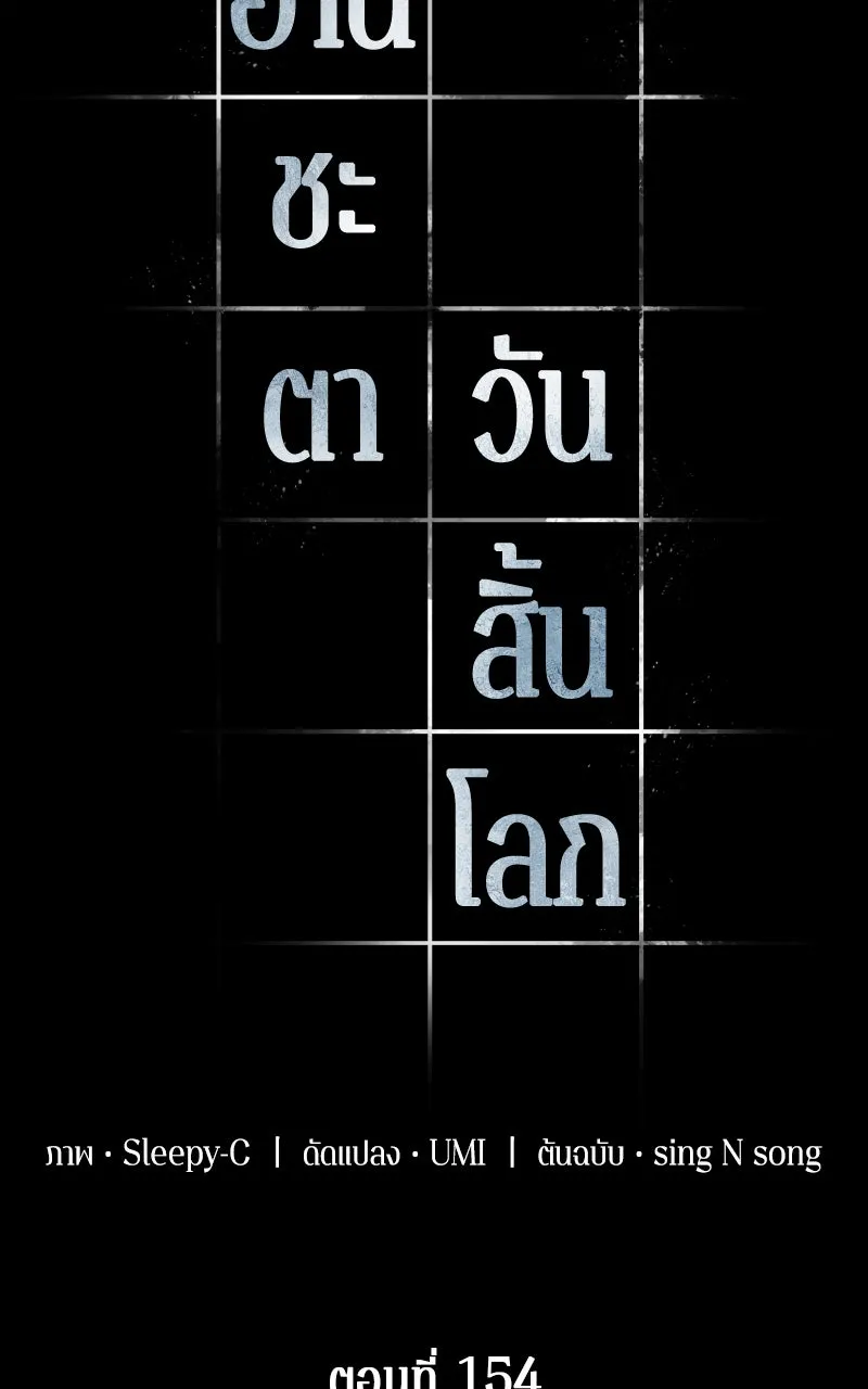 Omniscient Reader อ่านชะตาวันสิ้นโลก ตอนที่ 27 สิ่งที่ไม่สามารถอ่านได้ (2) รูปที่ 8