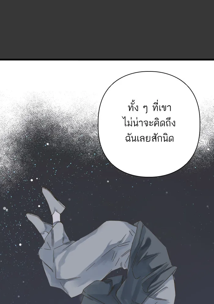 ฉันมันร้าย หรือเพราะโลกไม่น่ารัก ตอนที่ 119 รูปที่ 86