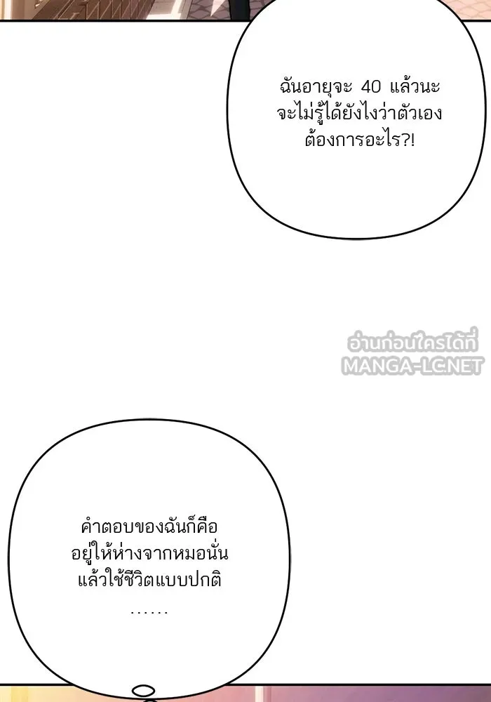 เปย์นี้เพื่อนาย My Sugar Baby ตอนที่ 92 เดือนสาม  ชีวิตประจำวันของซอมบ รูปที่ 93