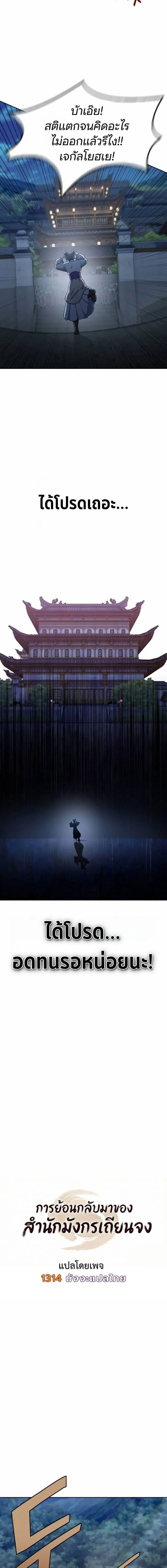 Regression of the Yong Clan Heir การกล_บมาของค_ณชายแห_งเท_ยนจง ตอนที่ ตอนที่ 41 รูปที่ 6