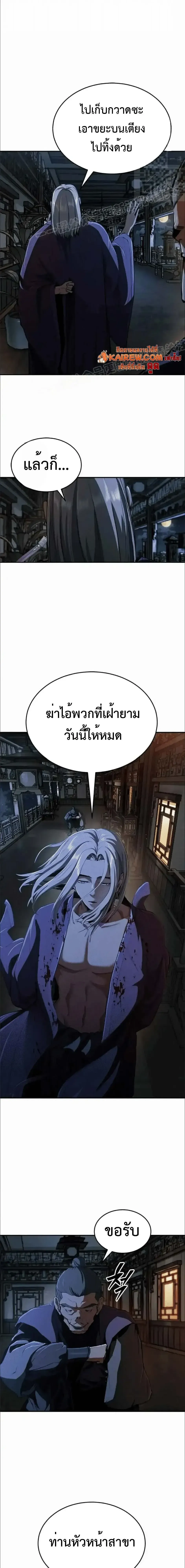 Murim Psychopath จอมมารคล_งแห_งย_ทธภพ ตอนที่ ตอนที่ 15 รูปที่ 24