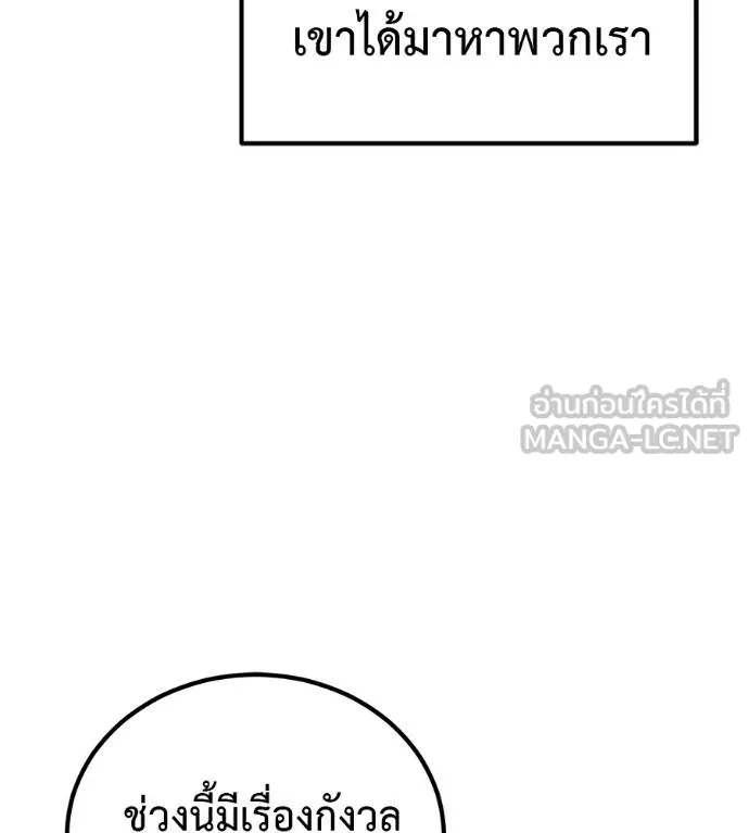 เรียกฉันว่าพระเจ้า ตอนที่ 20 รูปที่ 153