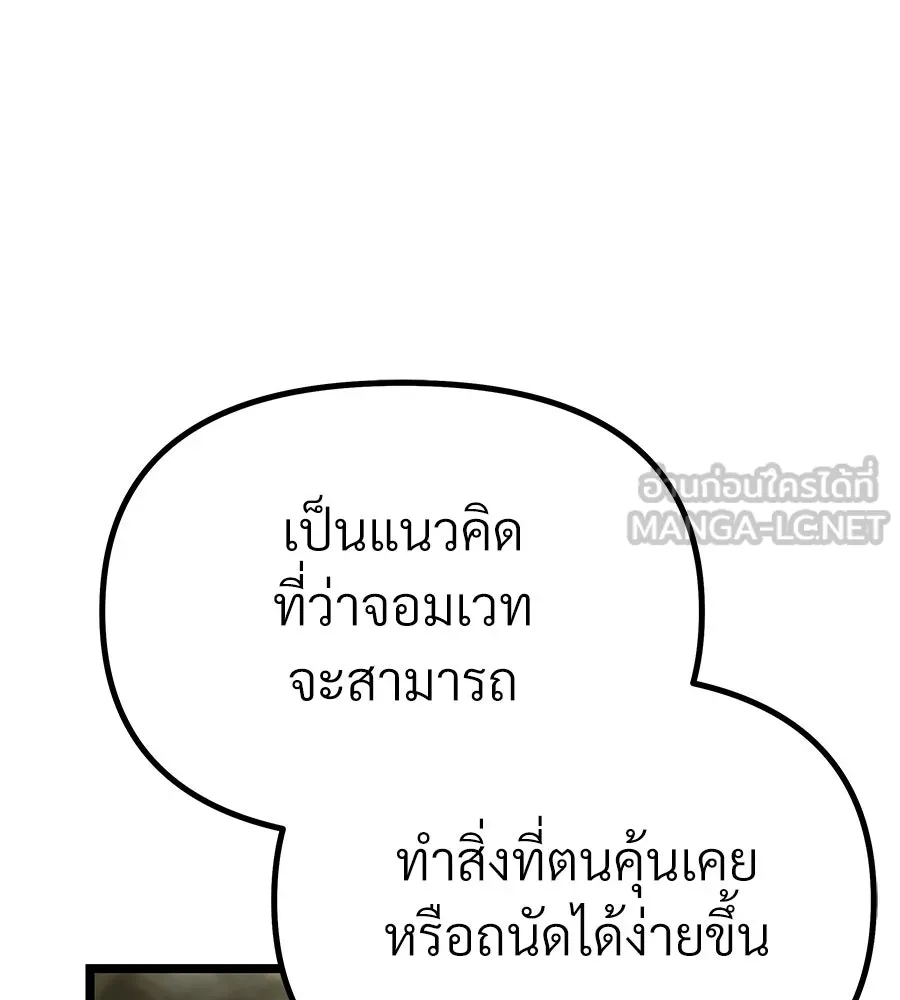 จอมเวทคนเลี้ยงแกะ ตอนที่ 5 รูปที่ 72