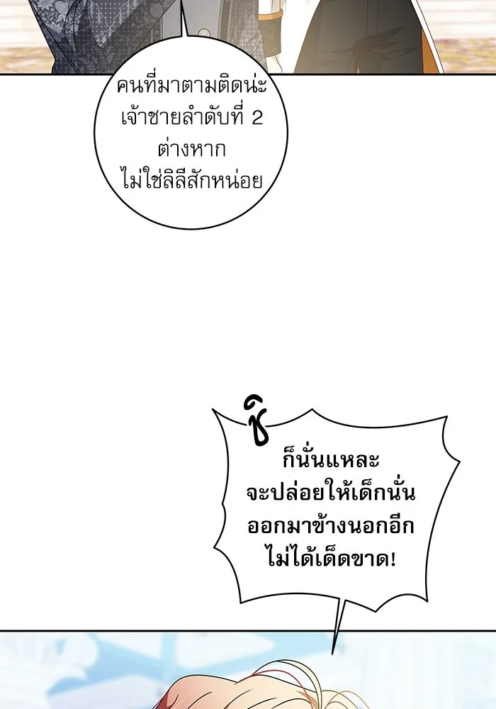 ครอบครัวตัวร้ายปล่อยฉันไปเถอะ ตอนที่ 6 รูปที่ 79
