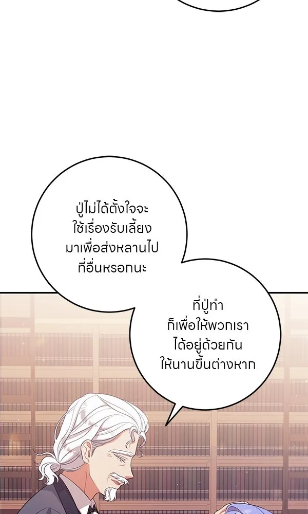 ครอบครัวผิดแผน ตอนที่ 17 รูปที่ 5