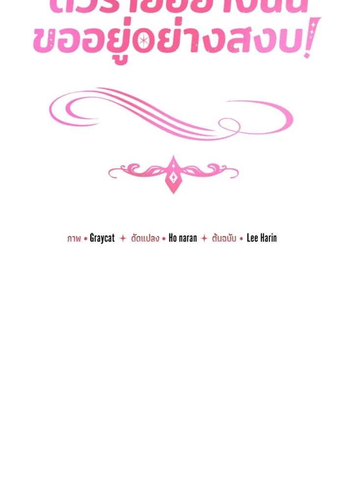 ตัวร้ายอย่างฉันขออยู่อย่างสงบ ตอนที่ 20 รูปที่ 13