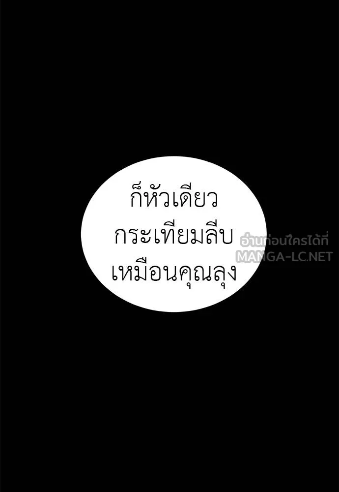 ยมราชลงทัณฑ์ ตอนที่ 62 รูปที่ 24