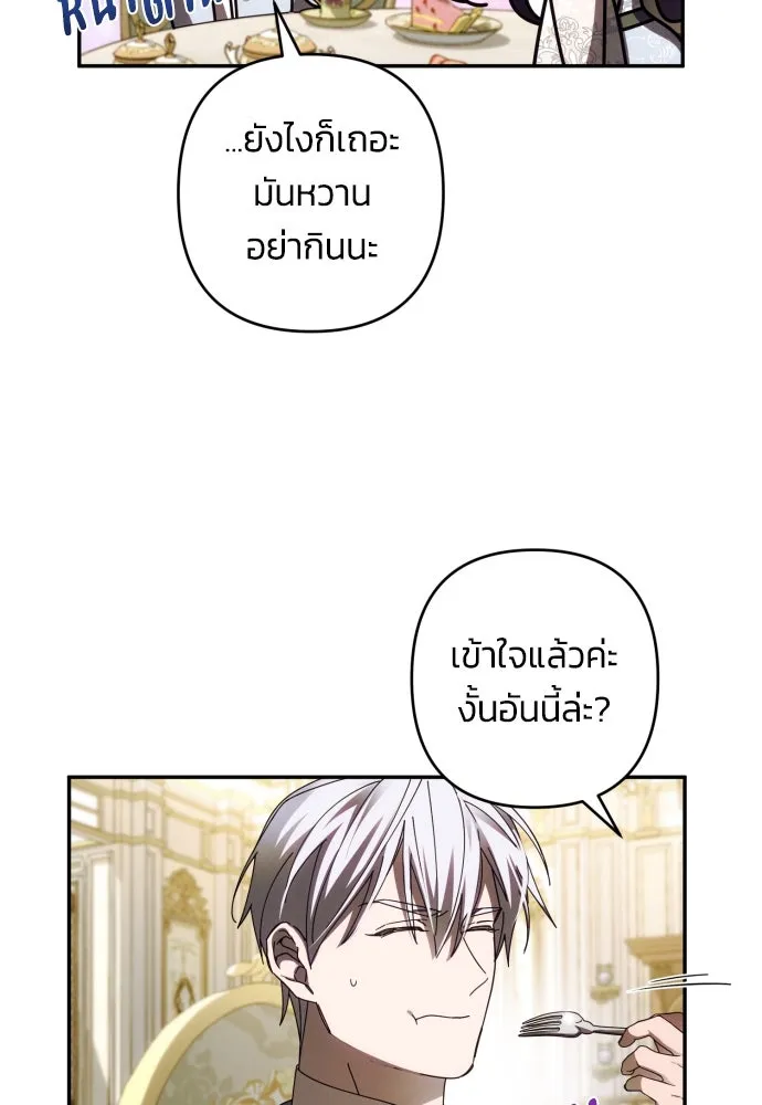 ฉันจะจีบท่านดยุกแดนเหนือ ตอนที่ 36 รูปที่ 58