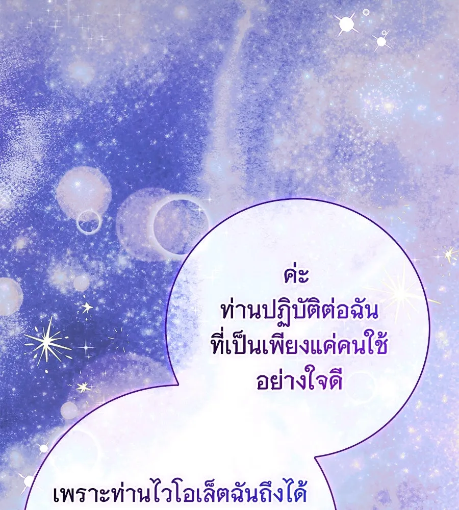 สาว(ลับ)ใช้ของท่านเคานต์ตาบอด ตอนที่ 37 รูปที่ 35