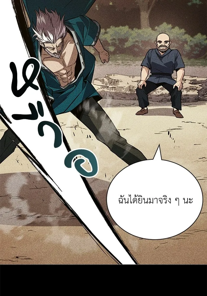ชีวิตพลิกผันของลอร์ดผู้เกียจคร้าน ตอนที่ 131 แขกที่ไม่ได้รับเชิญ รูปที่ 112