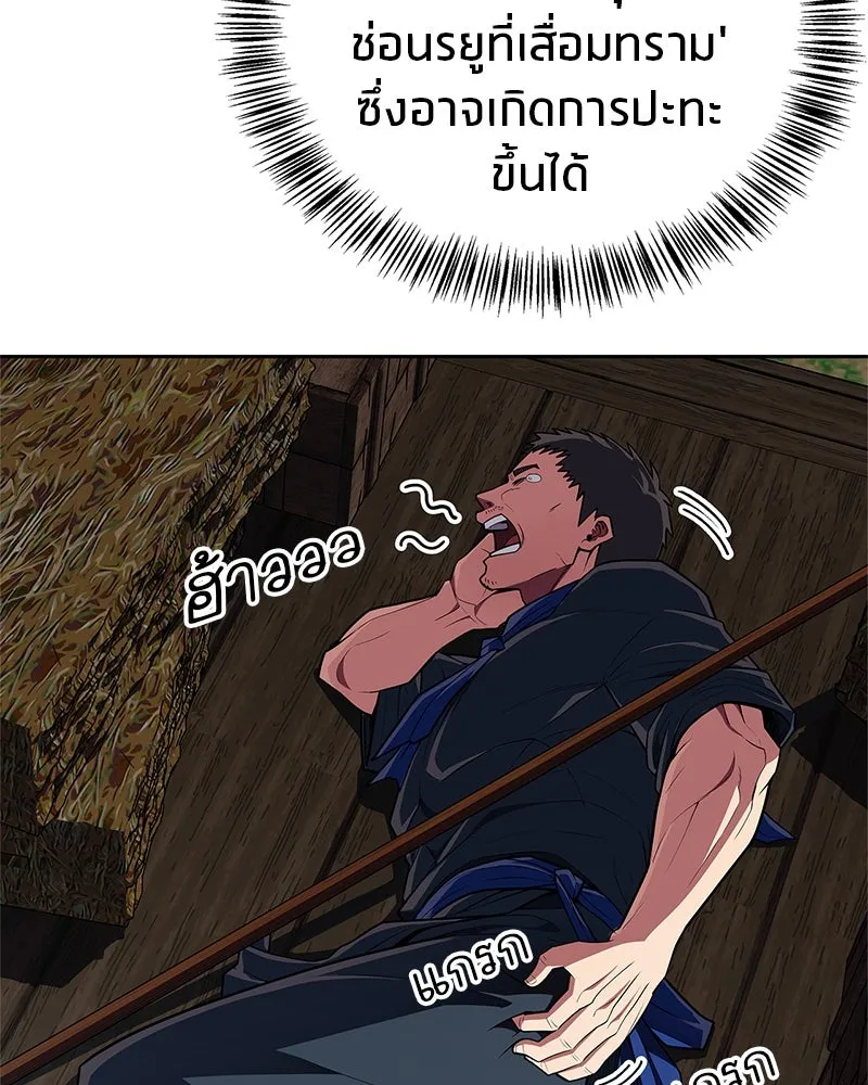 สุดยอดเทรนเนอร์แห่งยุทธภพ ตอนที่ 47 ชักจะล้ำเส้นเกินไปแล้วนะ รูปที่ 35