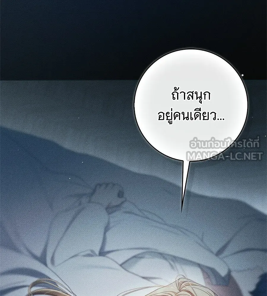 สาว(ลับ)ใช้ของท่านเคานต์ตาบอด ตอนที่ 55 รูปที่ 75