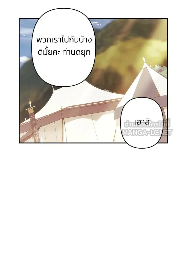 ฉันจะจีบท่านดยุกแดนเหนือ ตอนที่ 56 รูปที่ 72