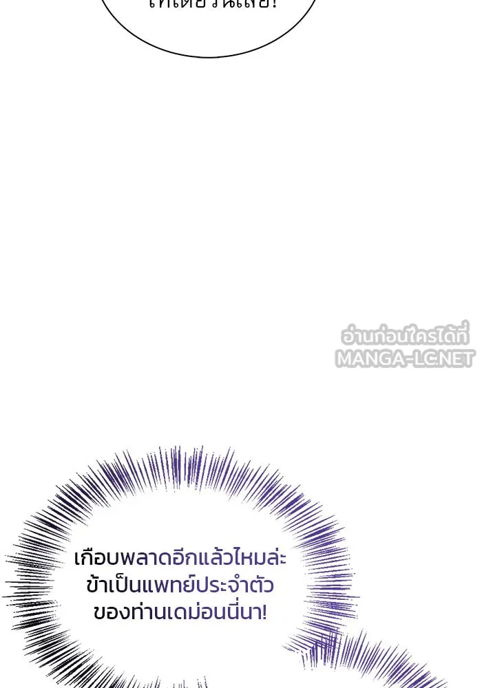 ผมไม่ได้เก่งอย่างที่คิด ตอนที่ 42 รูปที่ 129