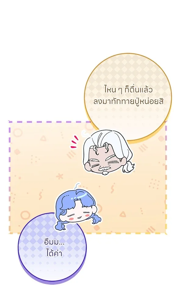 ครอบครัวผิดแผน ตอนที่ 16 รูปที่ 86