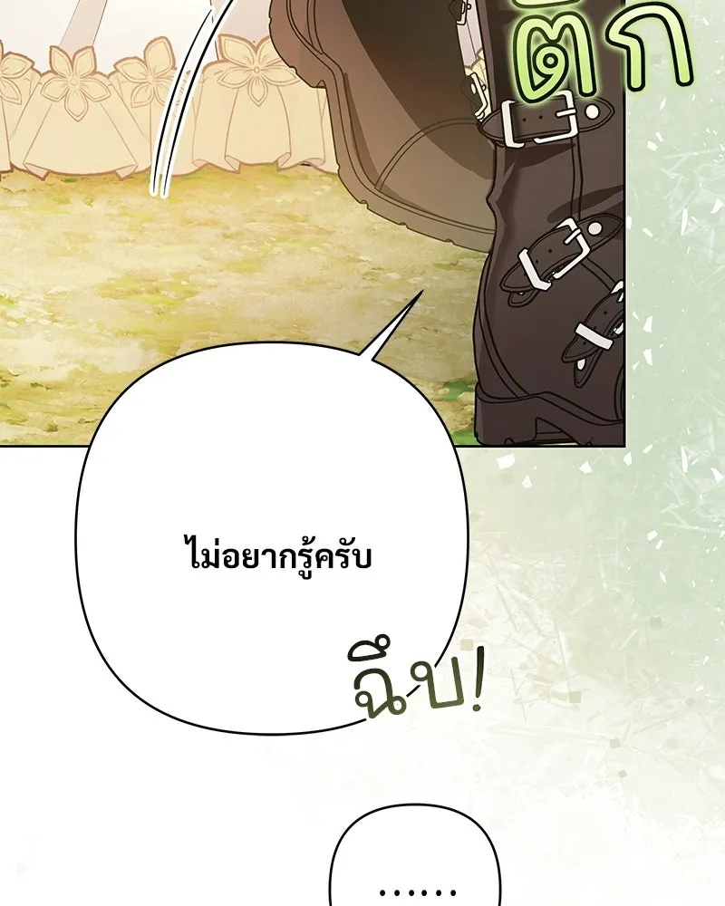 เจ้าสาวแกรนด์ดยุกปีศาจ ตอนที่ 7 รูปที่ 22