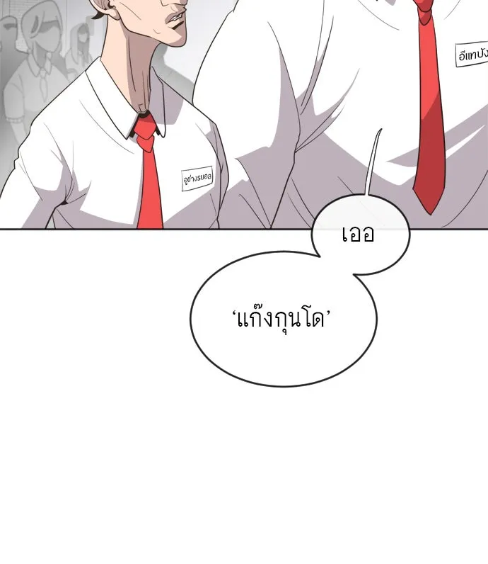 ยุคแห่งยอดมนุษย์ ตอนที่ 8 รูปที่ 62