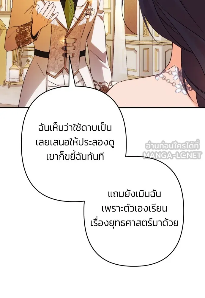 ฉันจะจีบท่านดยุกแดนเหนือ ตอนที่ 69 รูปที่ 60