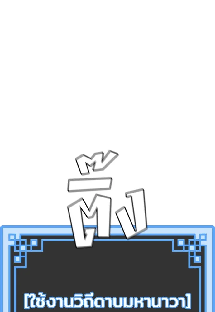 เส้นทางสู่เทพมาร ตอนที่ 24 รูปที่ 239