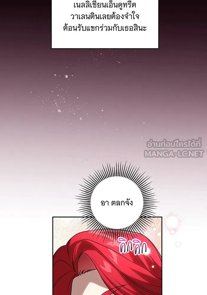 ทุกอย่างที่เสียไป ฉันขอทวงคืน ตอนที่ 53 รูปที่ 72