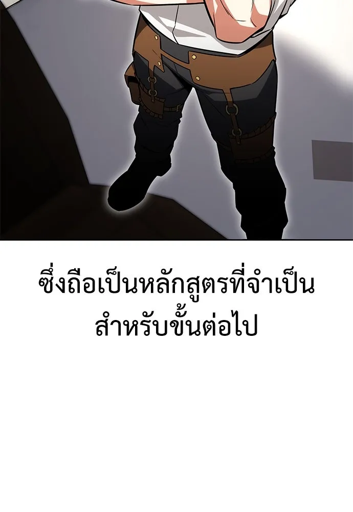ไอ้เพลเยอร์นั่น ฉันฆ่ามันเอง ตอนที่ 8 รูปที่ 65