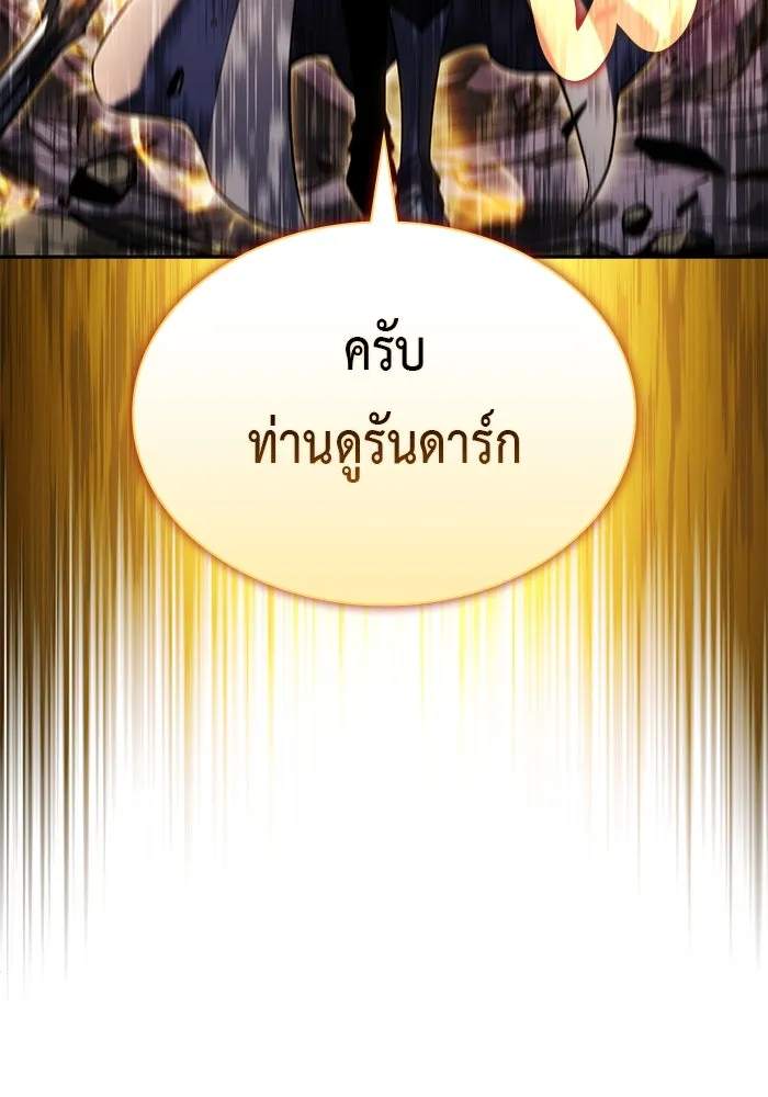 ลูกชายคนเล็กของดยุกคือมือสังหาร ตอนที่ 90 รูปที่ 10