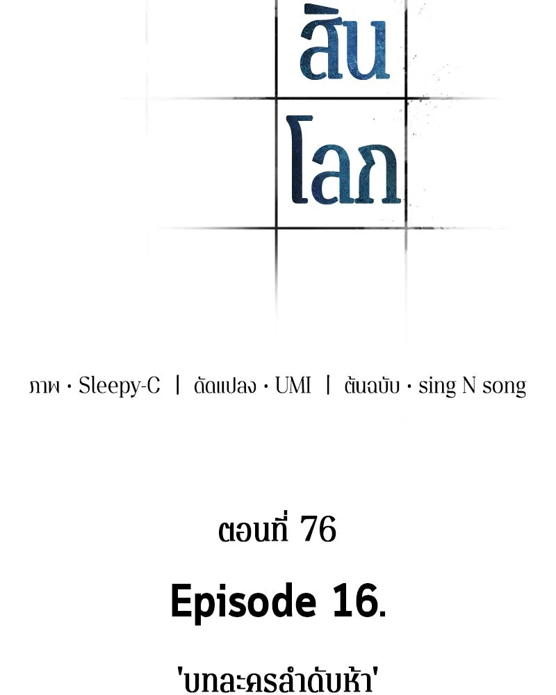 Omniscient Reader อ่านชะตาวันสิ้นโลก ตอนที่ 16 บทละครลำดับห้า (4) รูปที่ 41