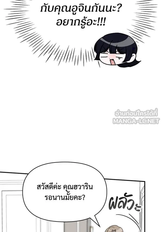 ฉันเนี่ยนะ ตอนที่ 32 รูปที่ 55
