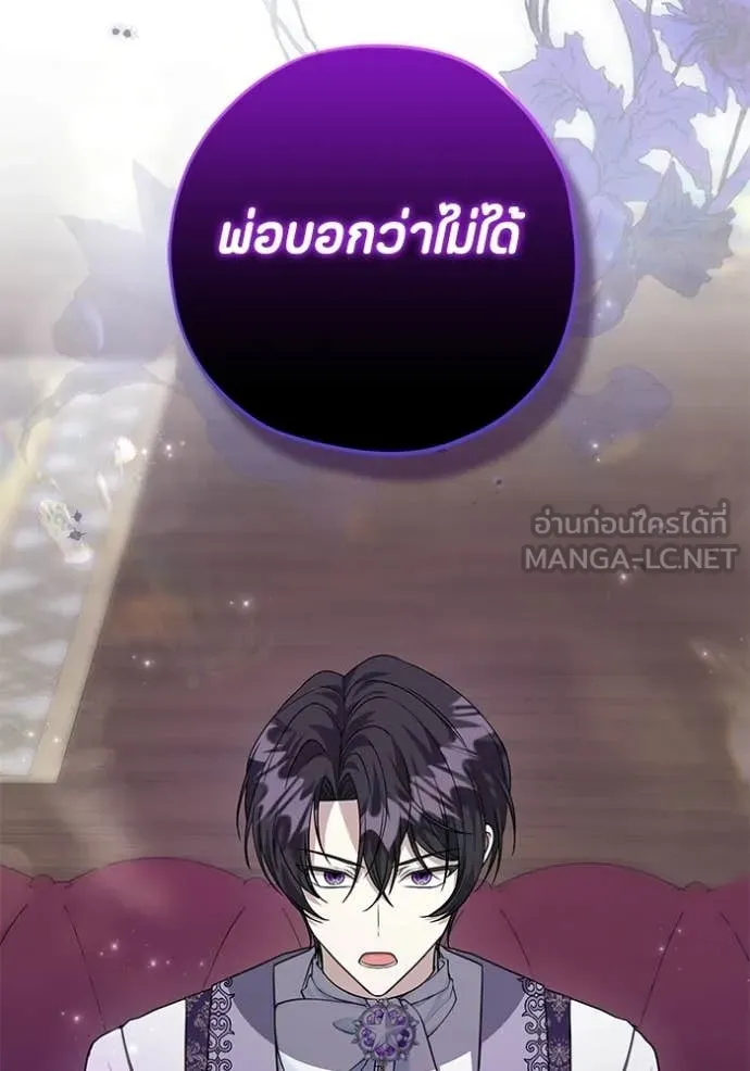 ป๊ะป๋าขา หนูลาแล้ว ตอนที่ 80 รูปที่ 82