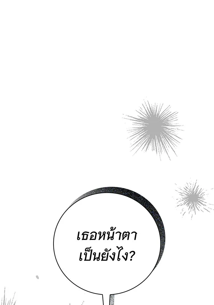 สาว(ลับ)ใช้ของท่านเคานต์ตาบอด ตอนที่ 15 รูปที่ 107