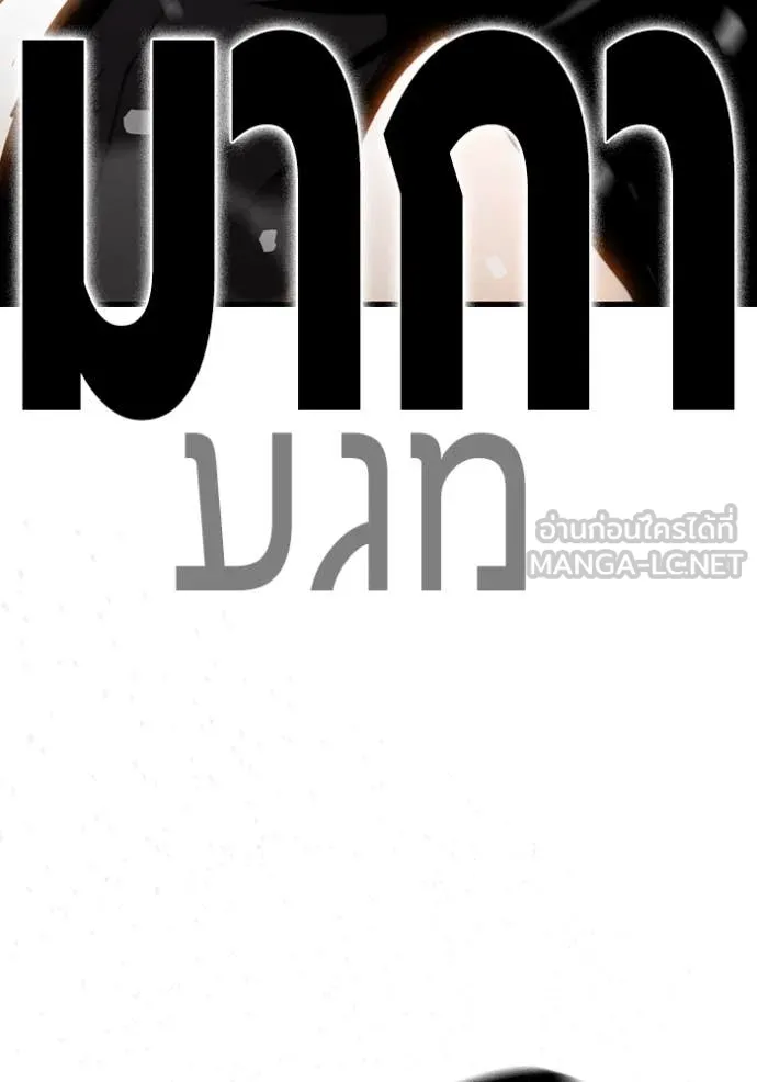 มหาสงครามคนแกร่ง ตอนที่ 38 รูปที่ 119