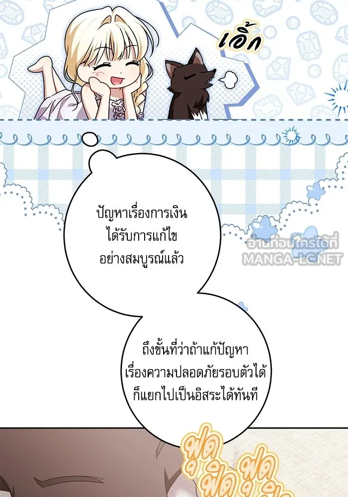 ครอบครัวตัวร้ายปล่อยฉันไปเถอะ ตอนที่ 75 รูปที่ 6