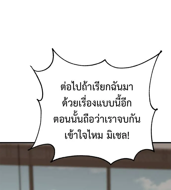 เรียกฉันว่าพระเจ้า ตอนที่ 18 รูปที่ 116